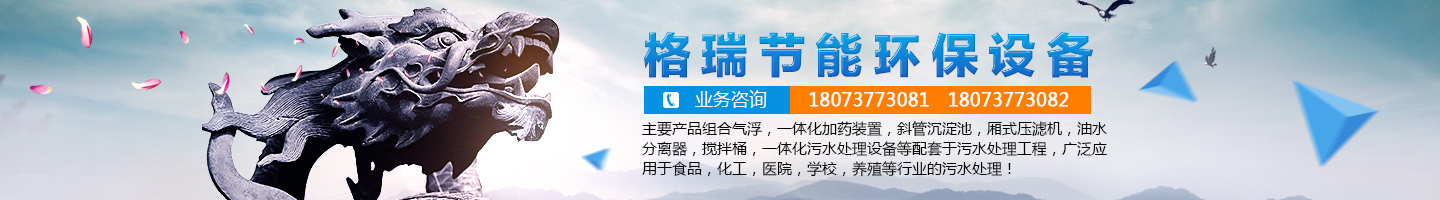 益陽市格瑞節能環保設備有限公司-設計，制造，研發