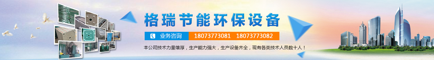 益陽市格瑞節能環保設備有限公司-設計，制造，研發